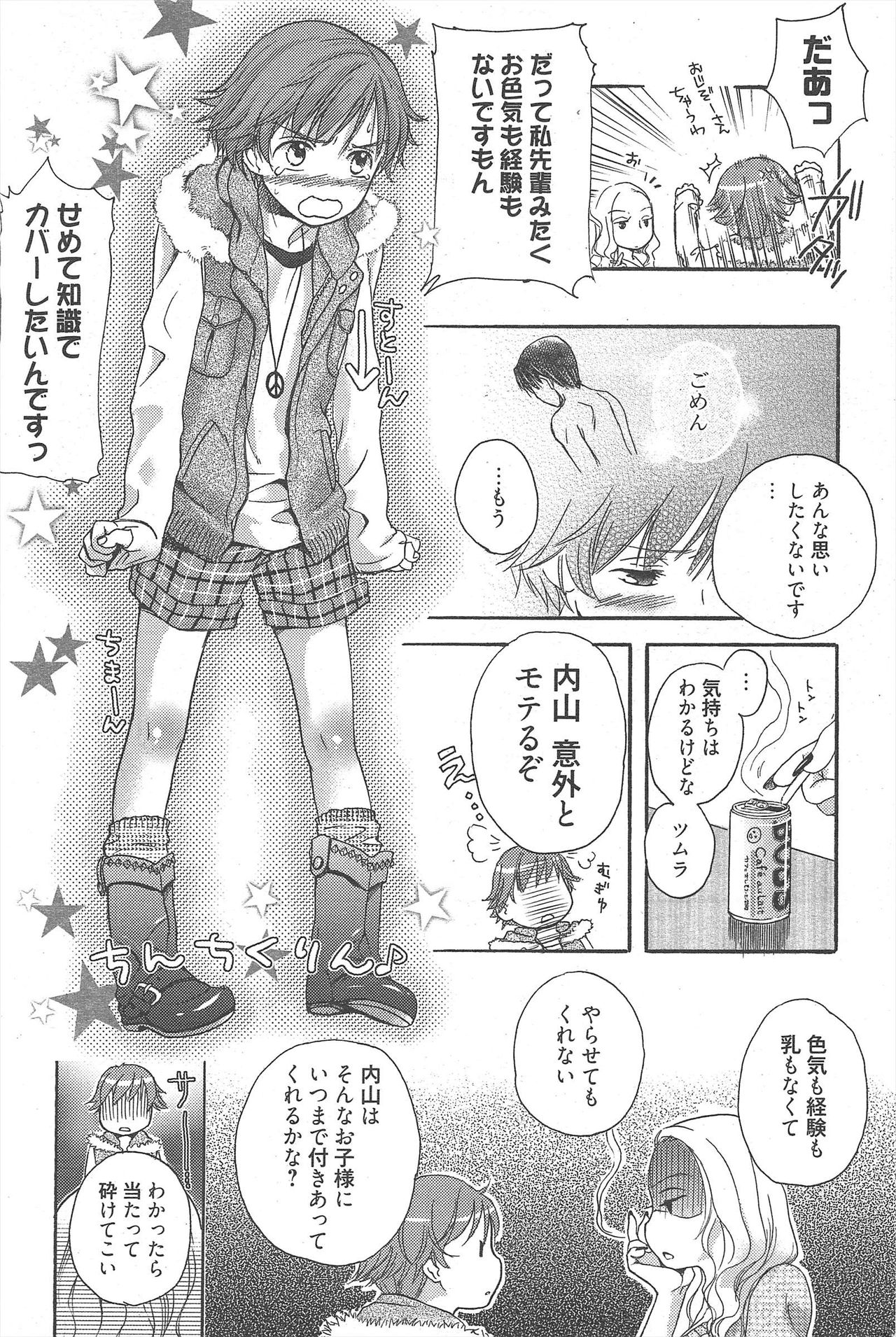 Manga Bangaichi 2011-01 - Page 211