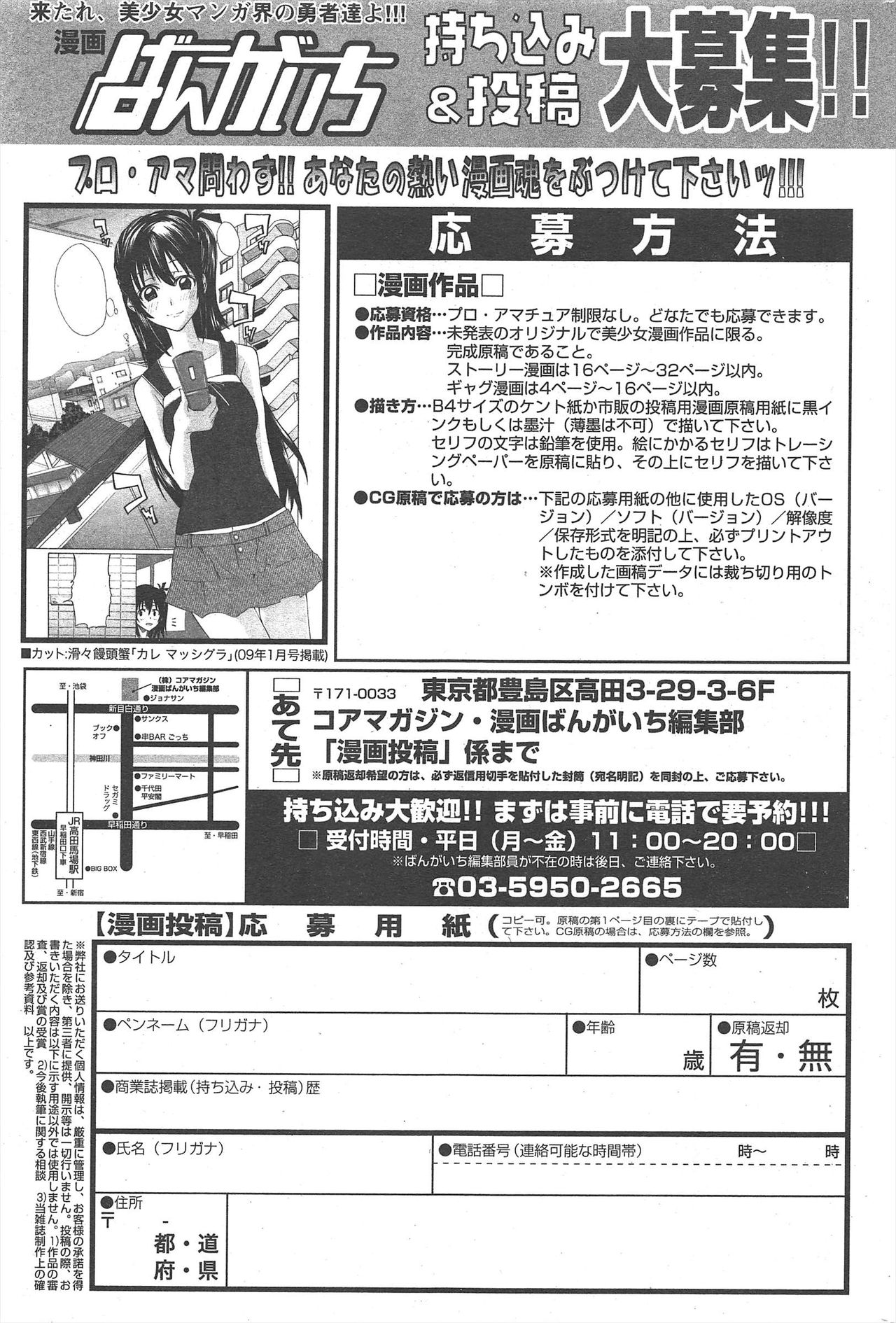 Manga Bangaichi 2011-01 - Page 227