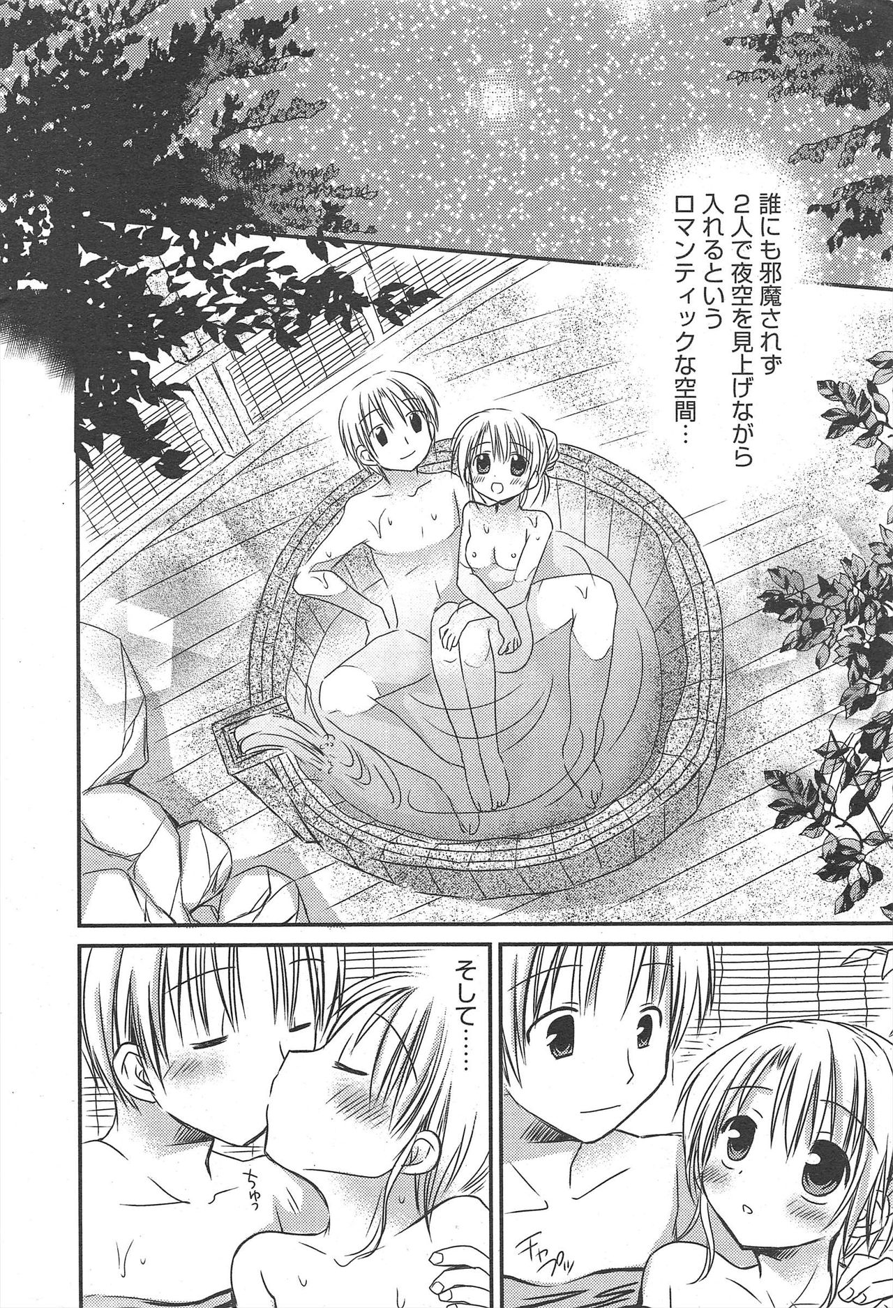 Manga Bangaichi 2011-01 - Page 24