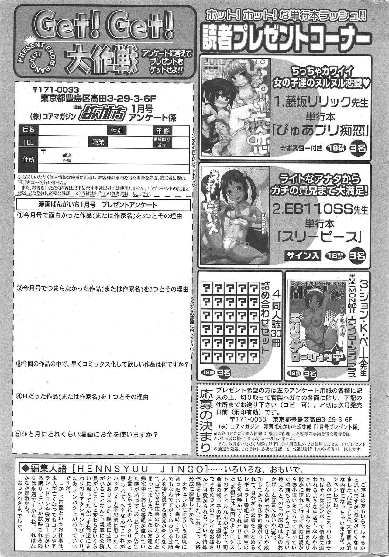 Manga Bangaichi 2011-01 - Page 263