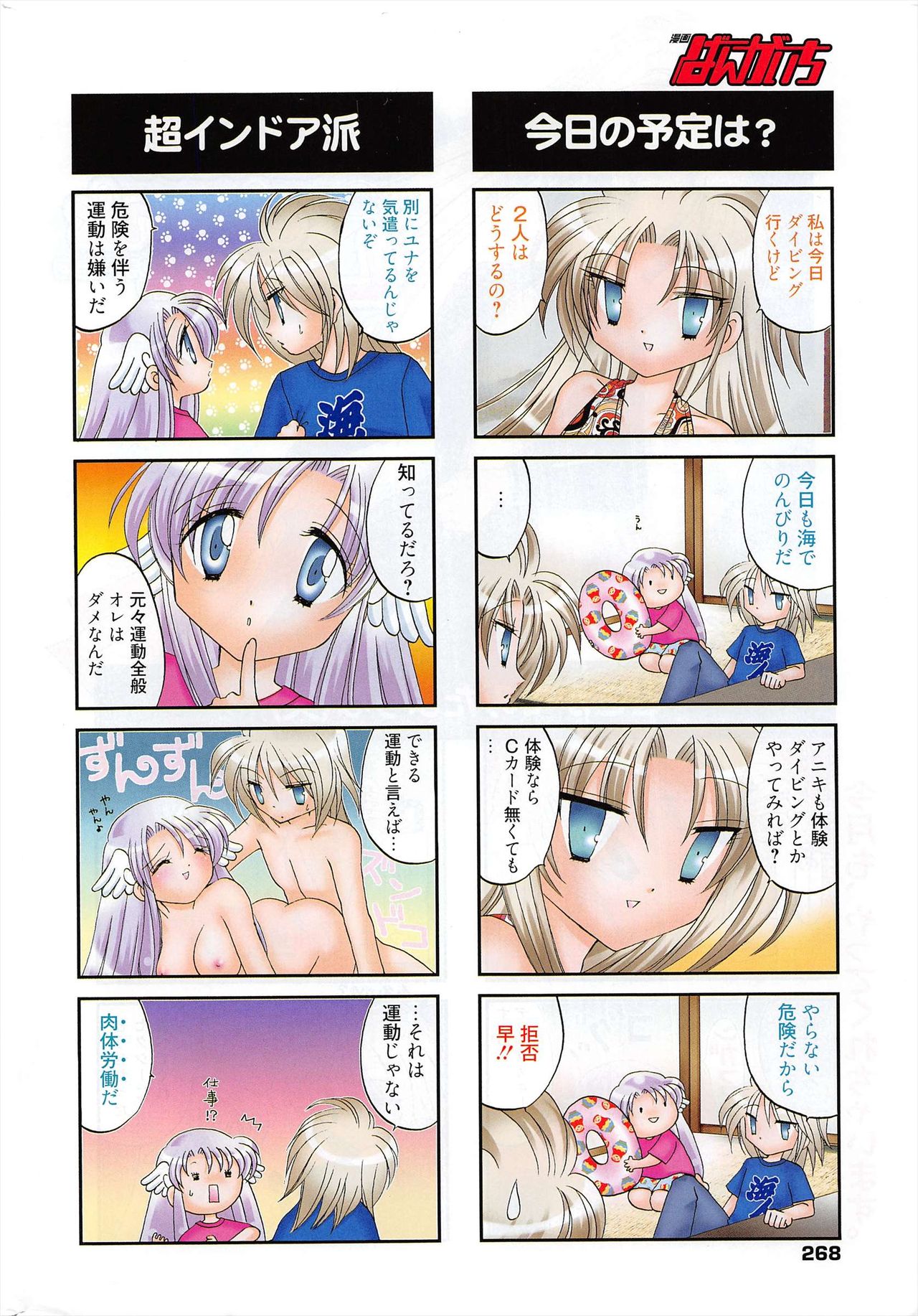 Manga Bangaichi 2011-01 - Page 268