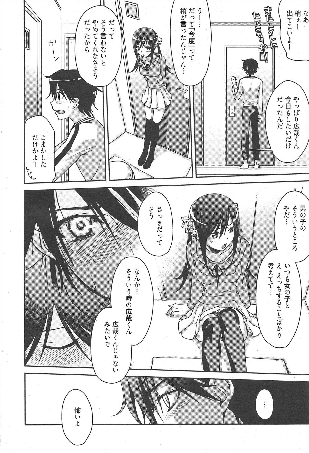 Manga Bangaichi 2011-01 - Page 52