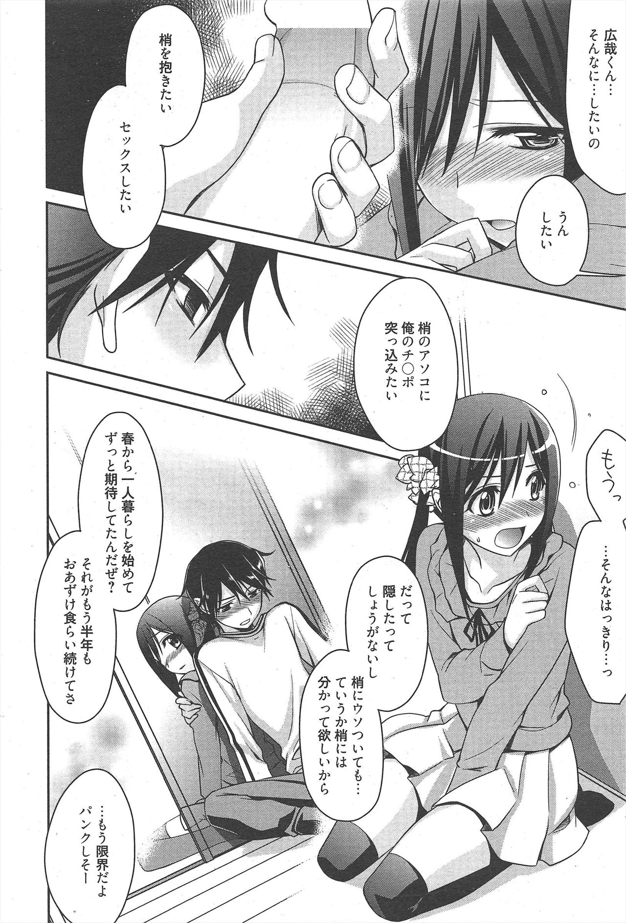 Manga Bangaichi 2011-01 - Page 54