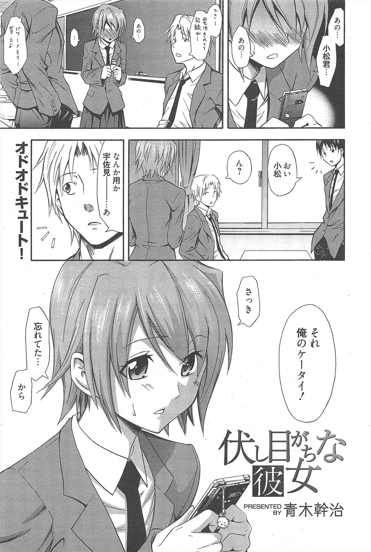 Manga Bangaichi 2011-01 - Page 67