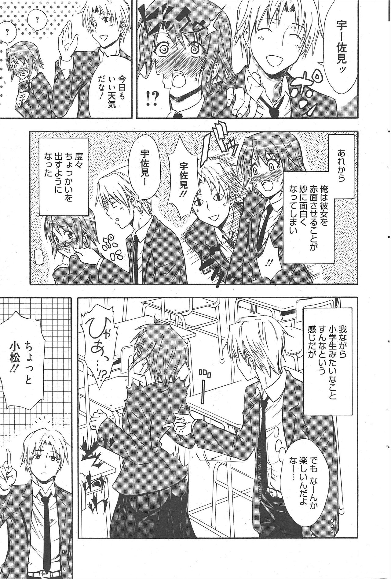 Manga Bangaichi 2011-01 - Page 69