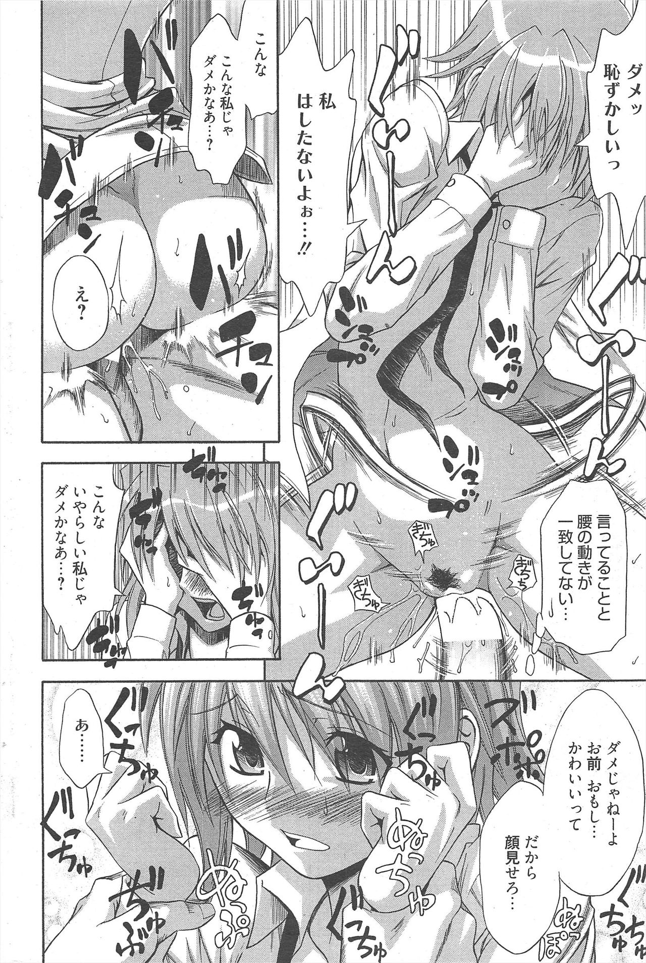 Manga Bangaichi 2011-01 - Page 80