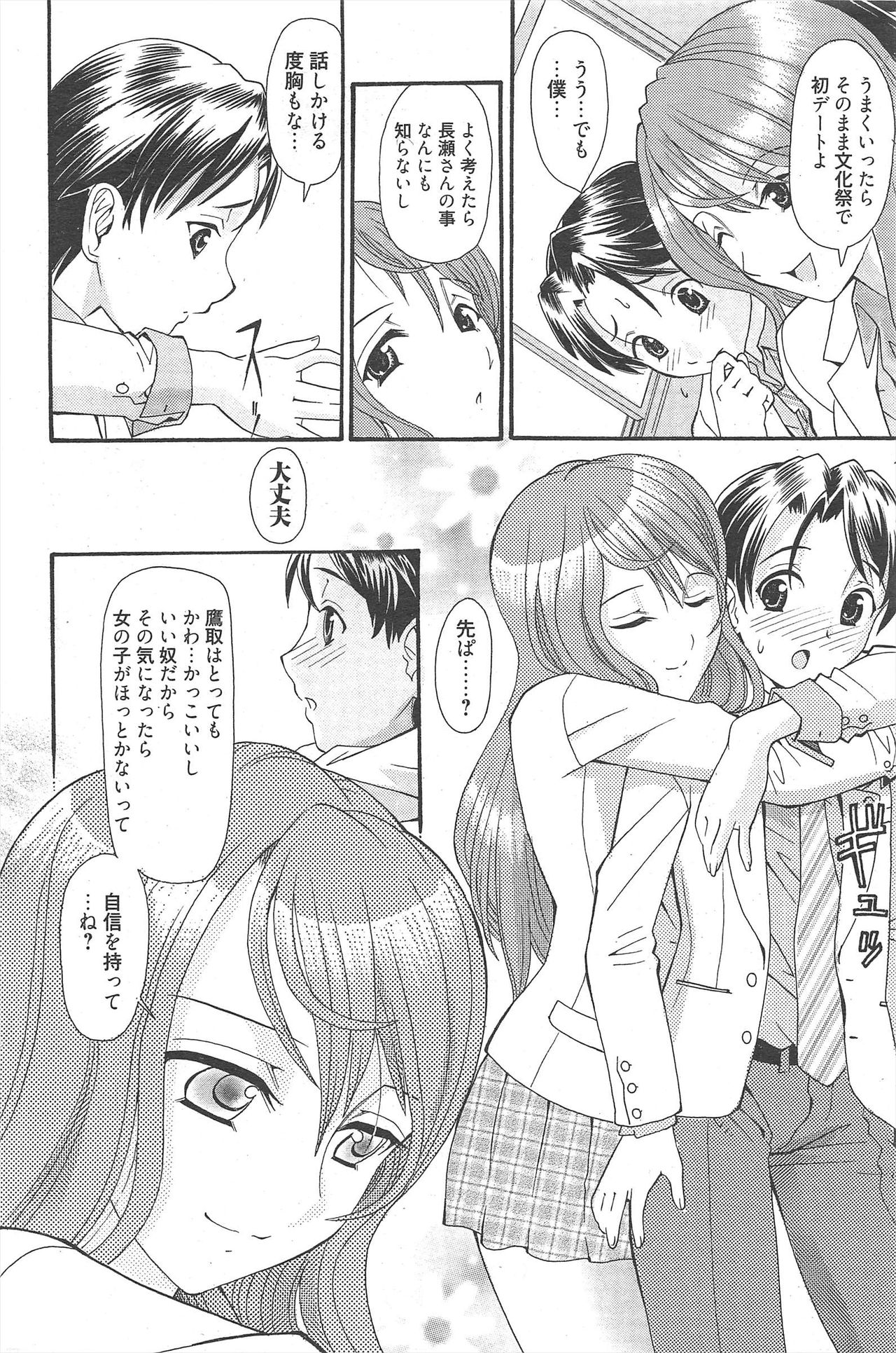 Manga Bangaichi 2011-01 - Page 90