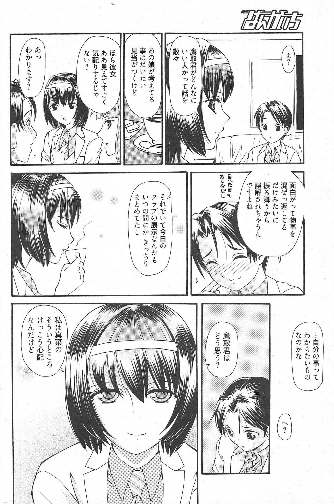 Manga Bangaichi 2011-01 - Page 92