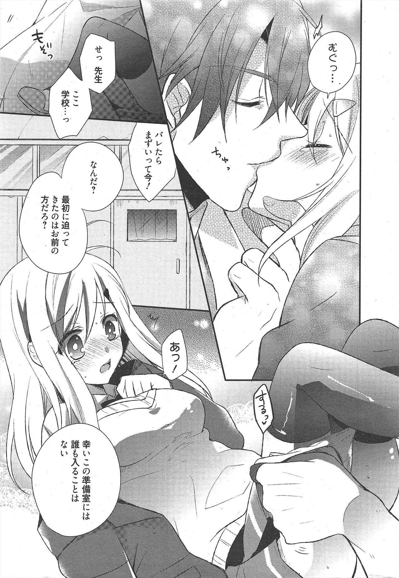 Manga Bangaichi 2011-02 - Page 15