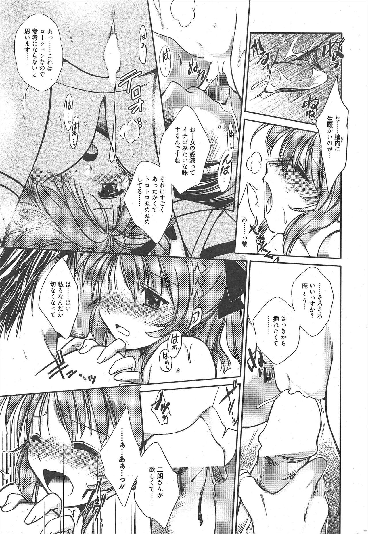 Manga Bangaichi 2011-02 - Page 223