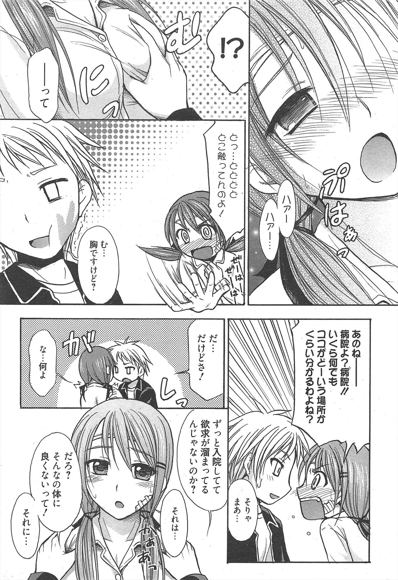 Manga Bangaichi 2011-02 - Page 235