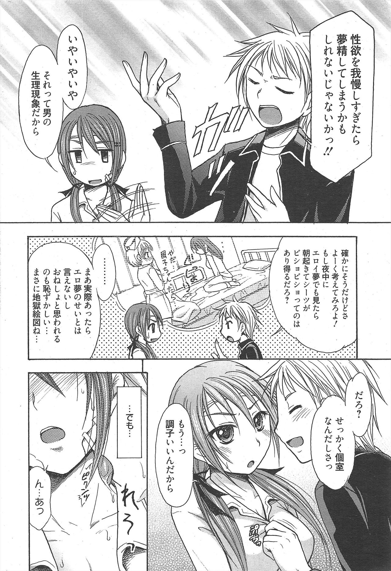 Manga Bangaichi 2011-02 - Page 236
