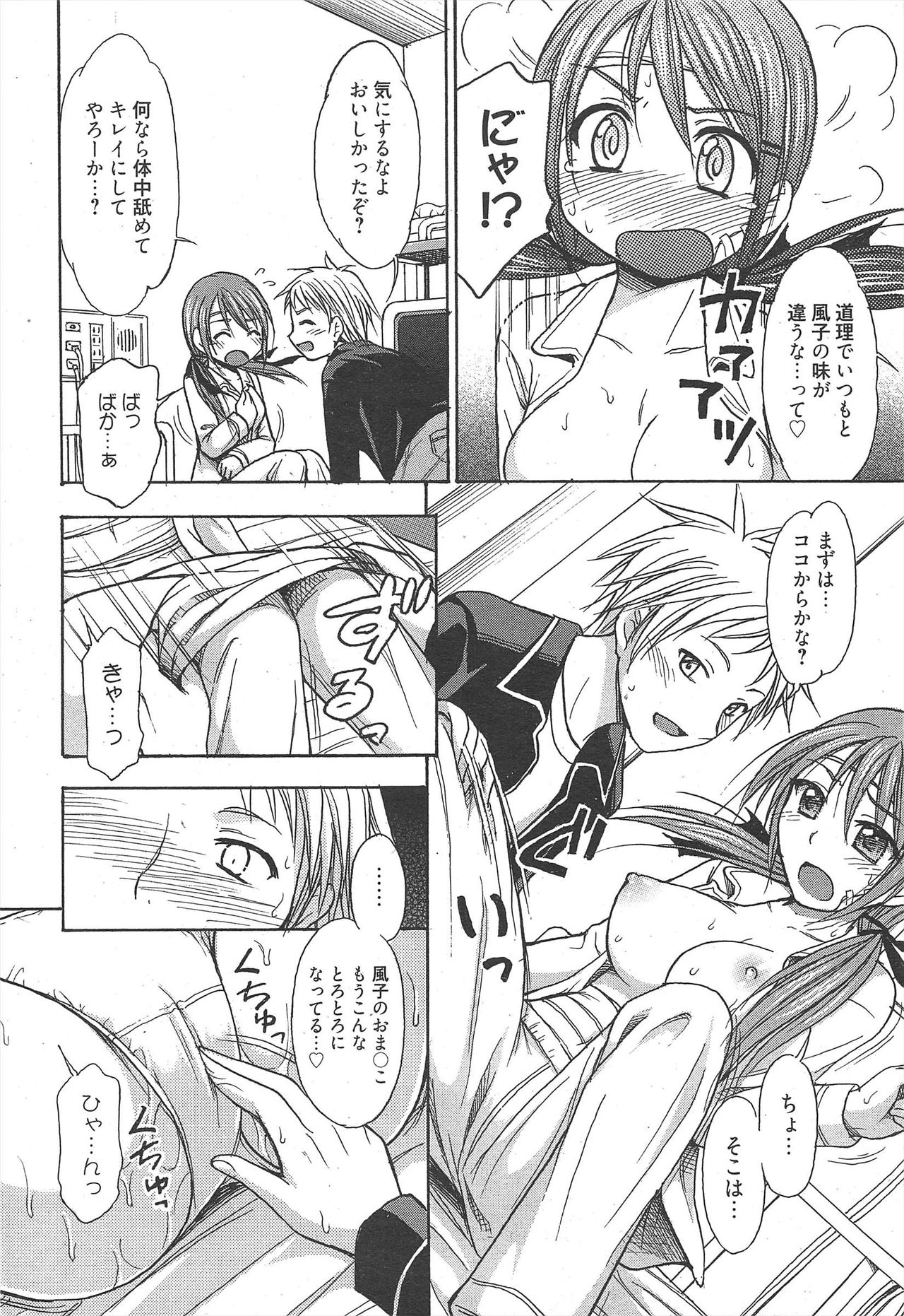 Manga Bangaichi 2011-02 - Page 238