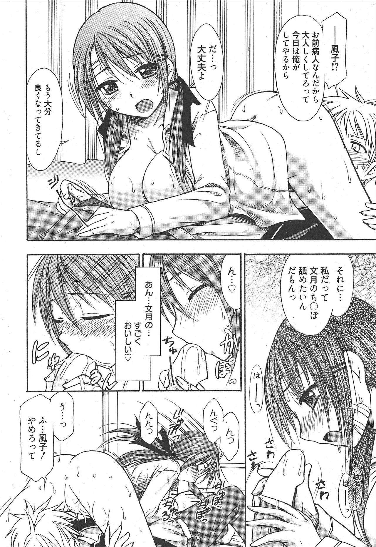 Manga Bangaichi 2011-02 - Page 240