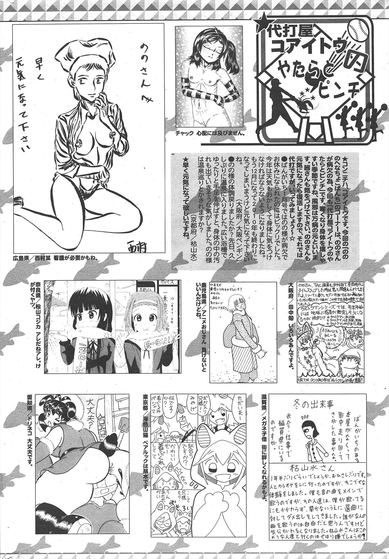 Manga Bangaichi 2011-02 - Page 256