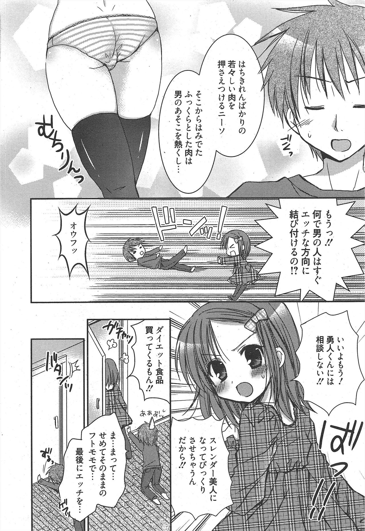 Manga Bangaichi 2011-02 - Page 26