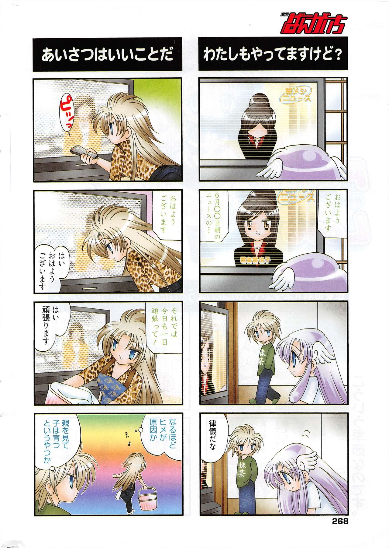 Manga Bangaichi 2011-02 - Page 268