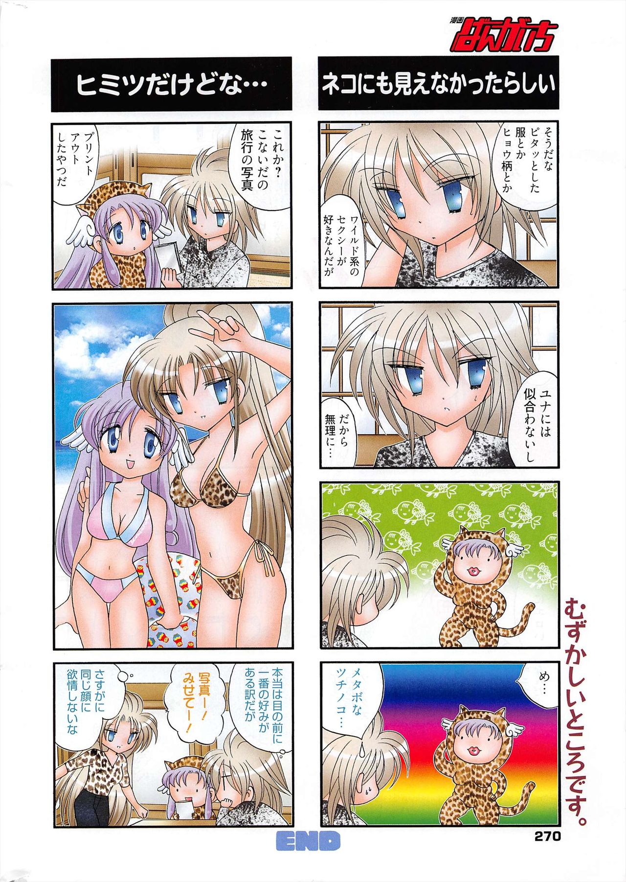 Manga Bangaichi 2011-02 - Page 270