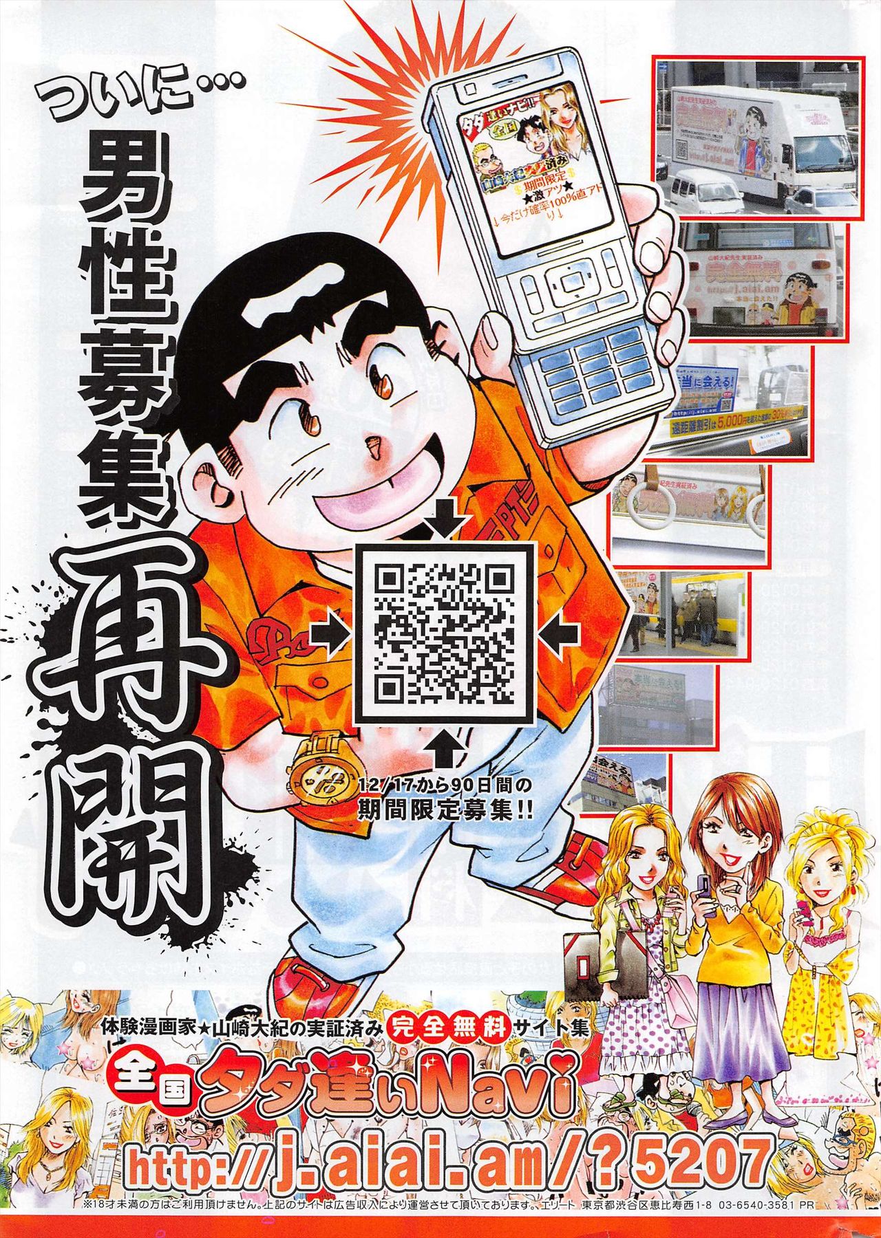 Manga Bangaichi 2011-02 - Page 277