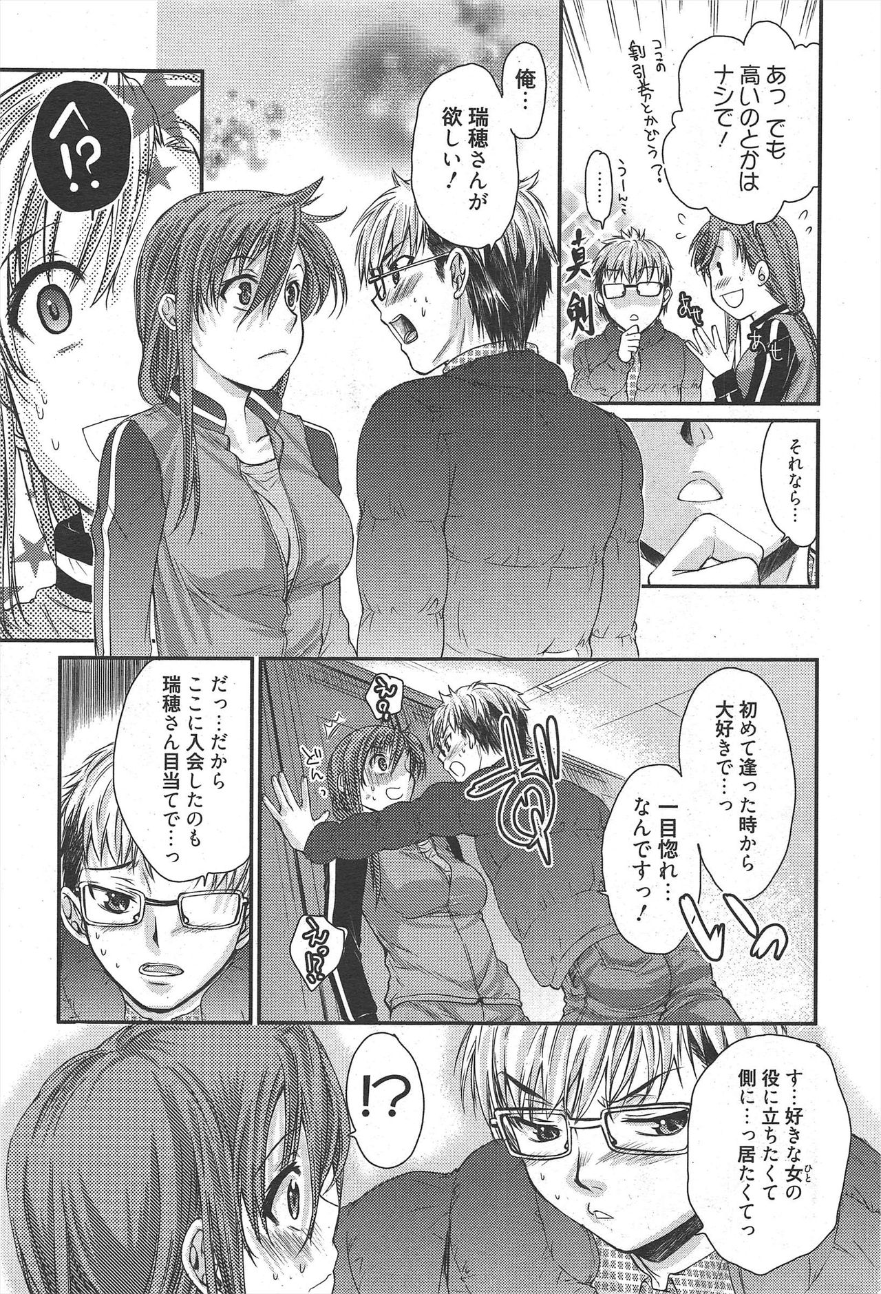 Manga Bangaichi 2011-02 - Page 45