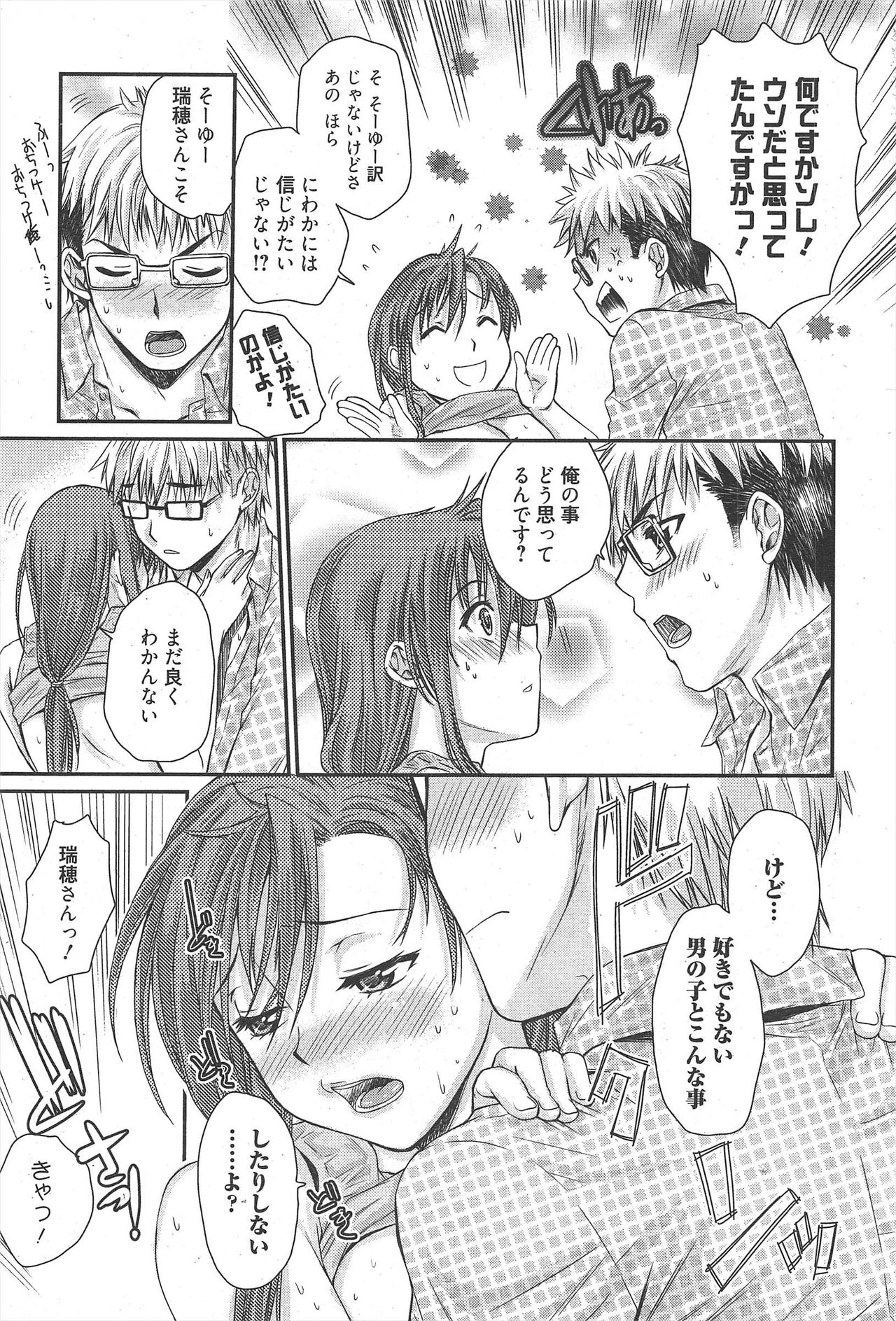 Manga Bangaichi 2011-02 - Page 51