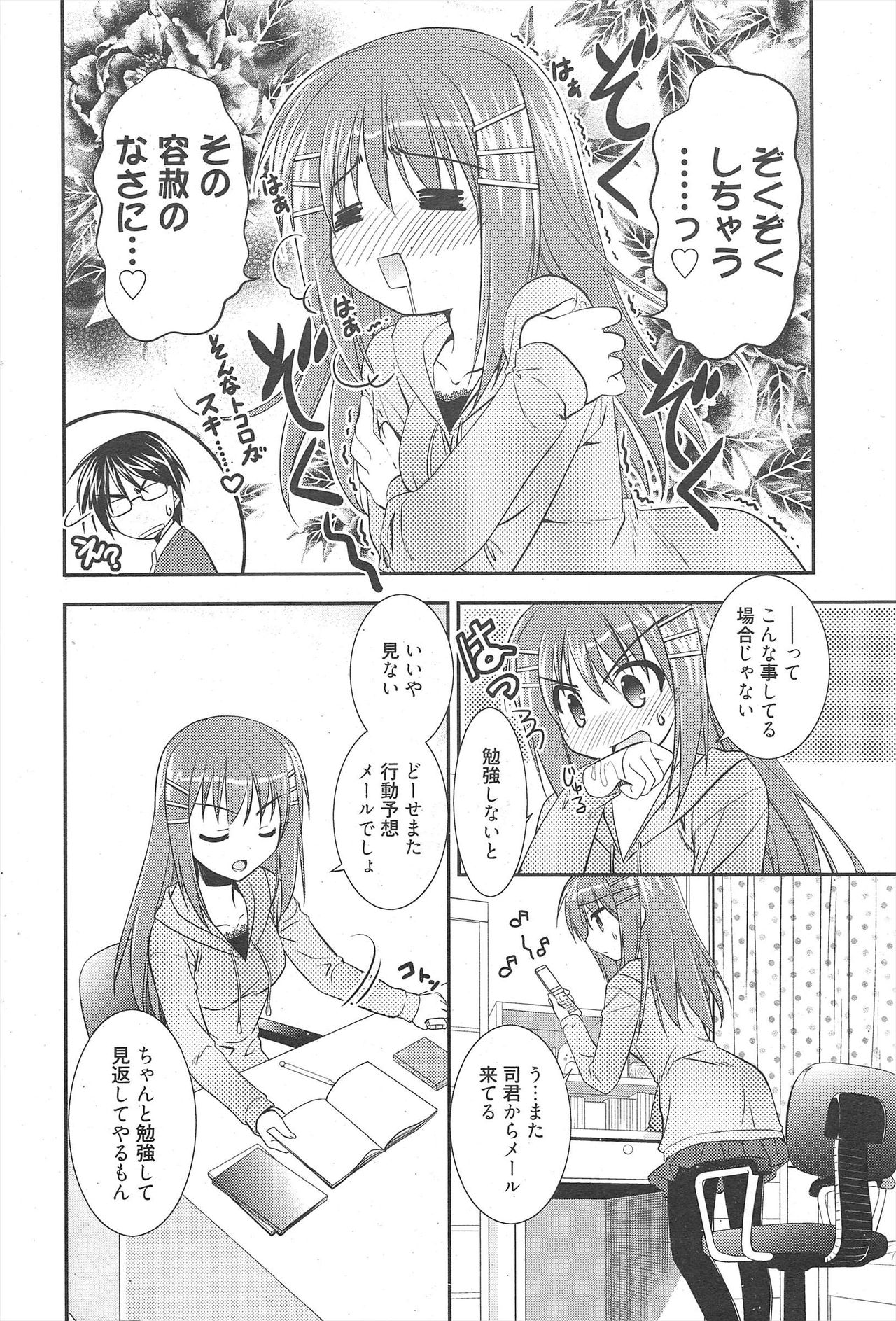 Manga Bangaichi 2011-02 - Page 64