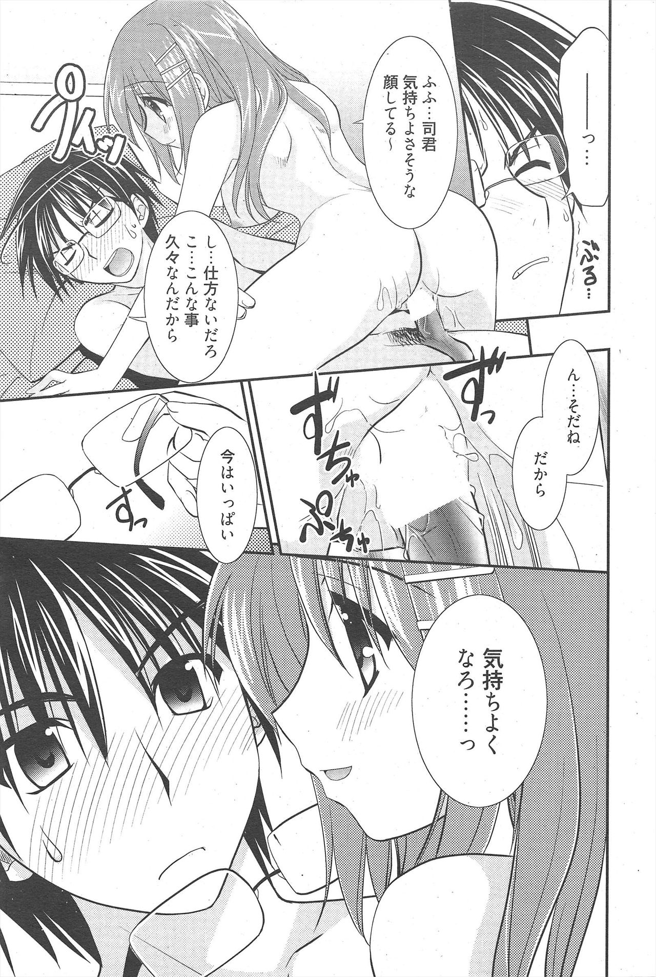 Manga Bangaichi 2011-02 - Page 73