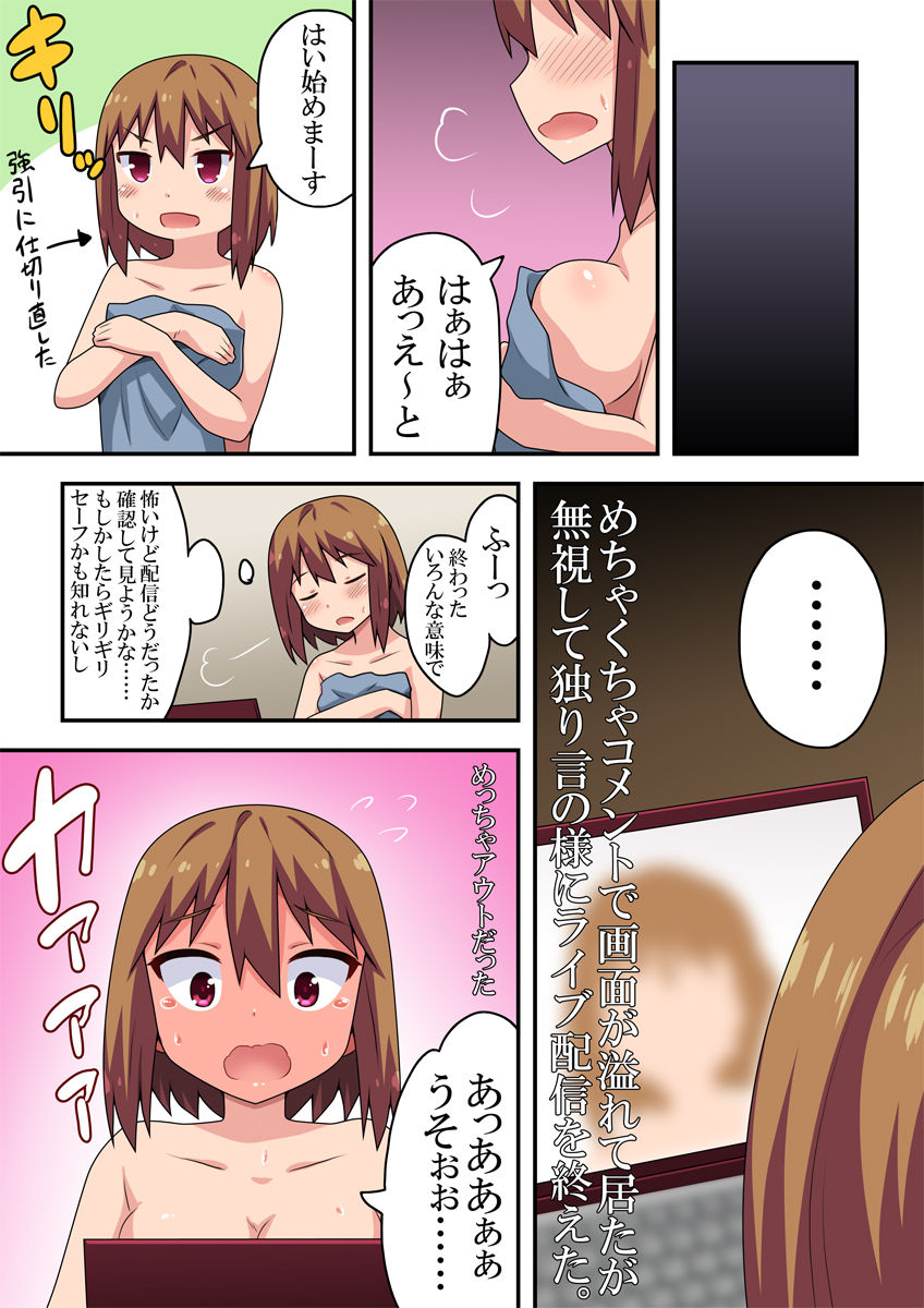 Ayumi no Isshukan Hadaka Seikatsu - Page 10
