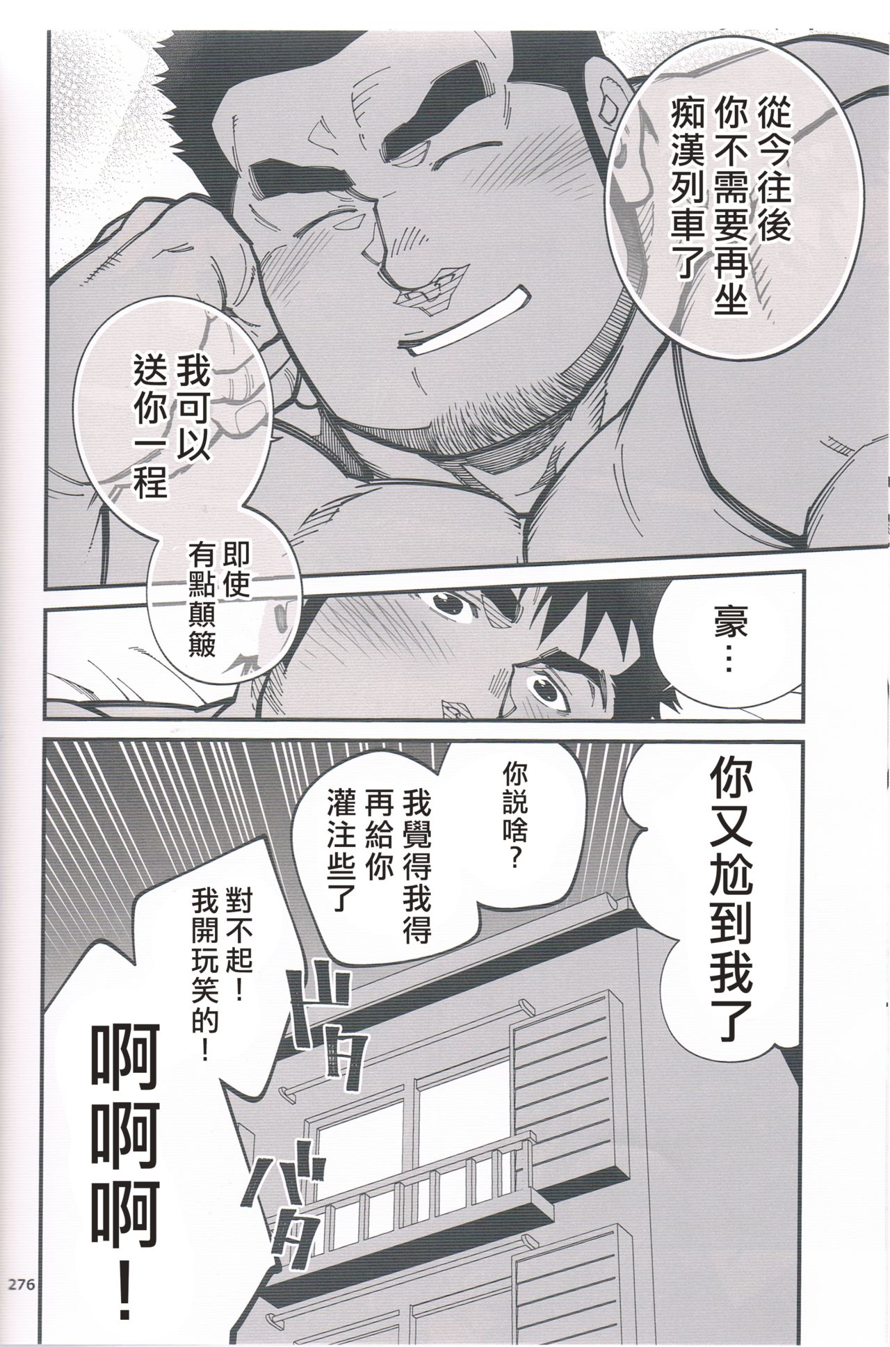 Chikan Densha | 痴漢電車 - Page 32