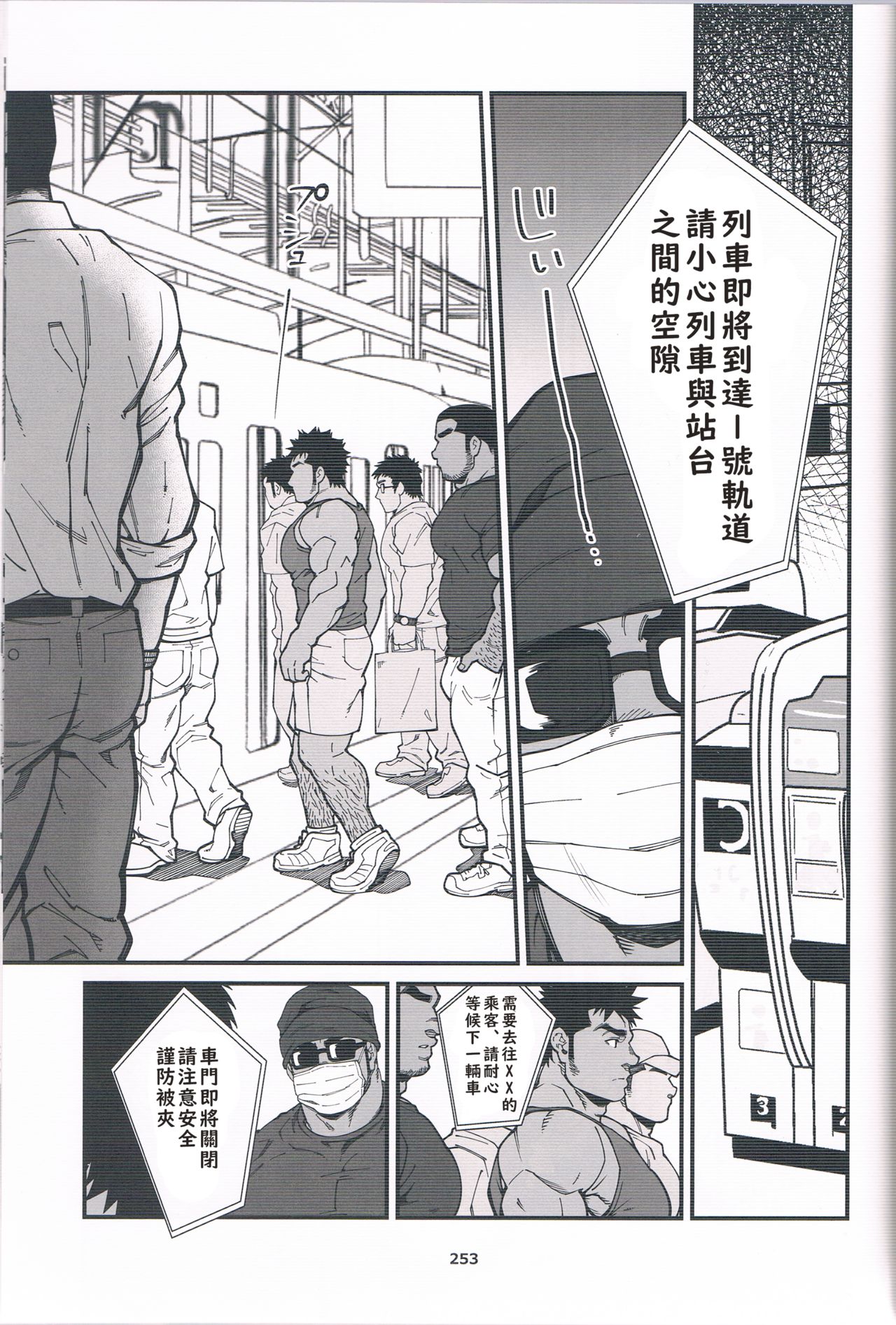Chikan Densha | 痴漢電車 - Page 9