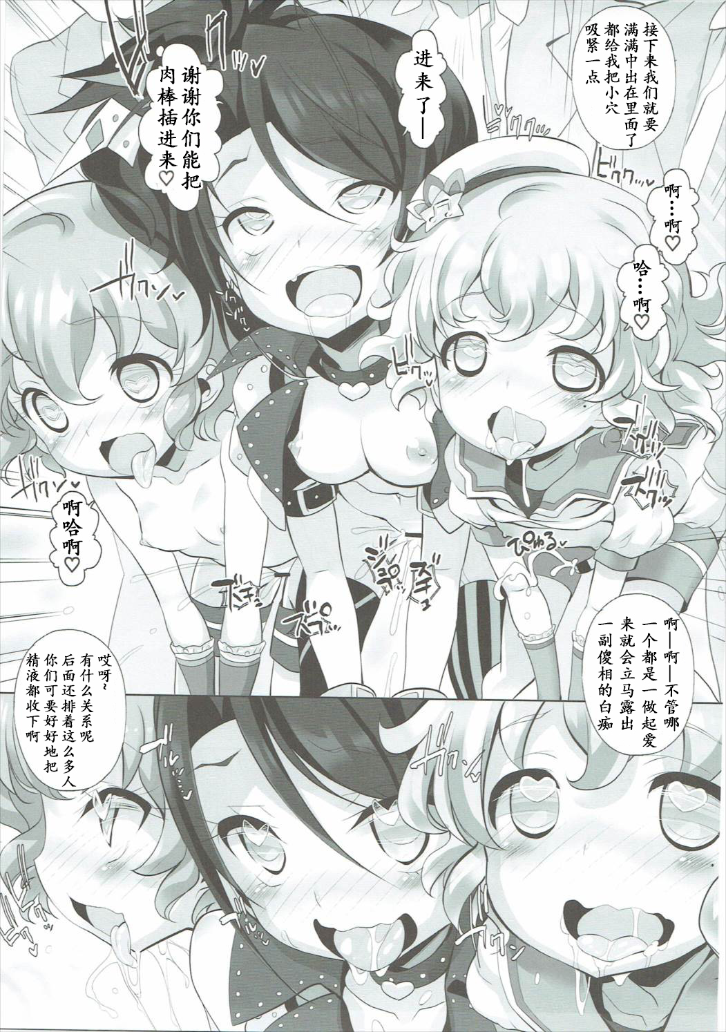 System desu kara #3 - Page 15