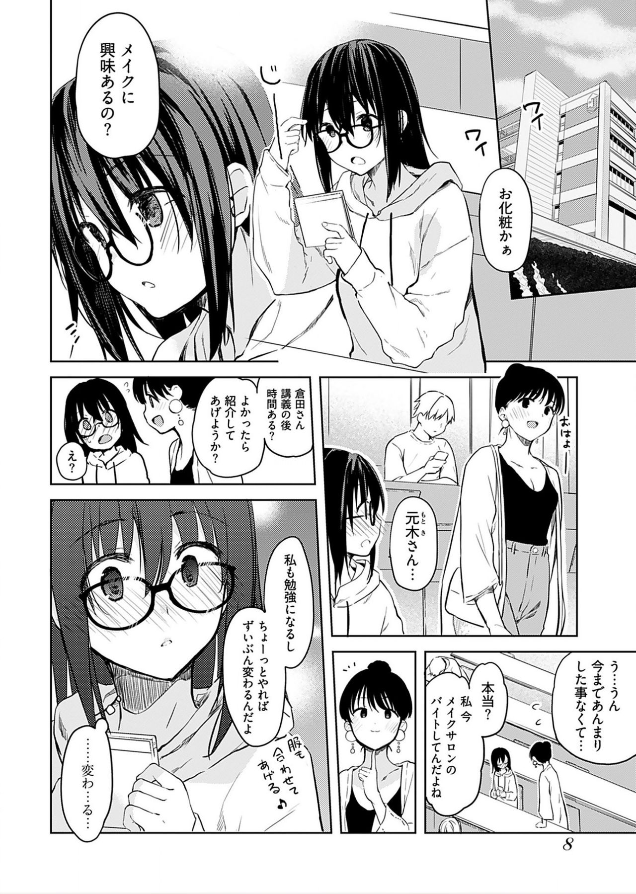Iiwake mo Dekinai ~Ane Kare ~ - Page 10