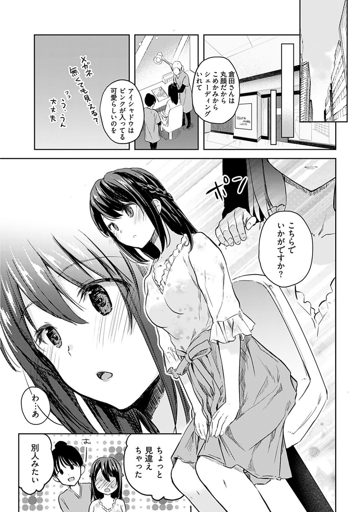 Iiwake mo Dekinai ~Ane Kare ~ - Page 11