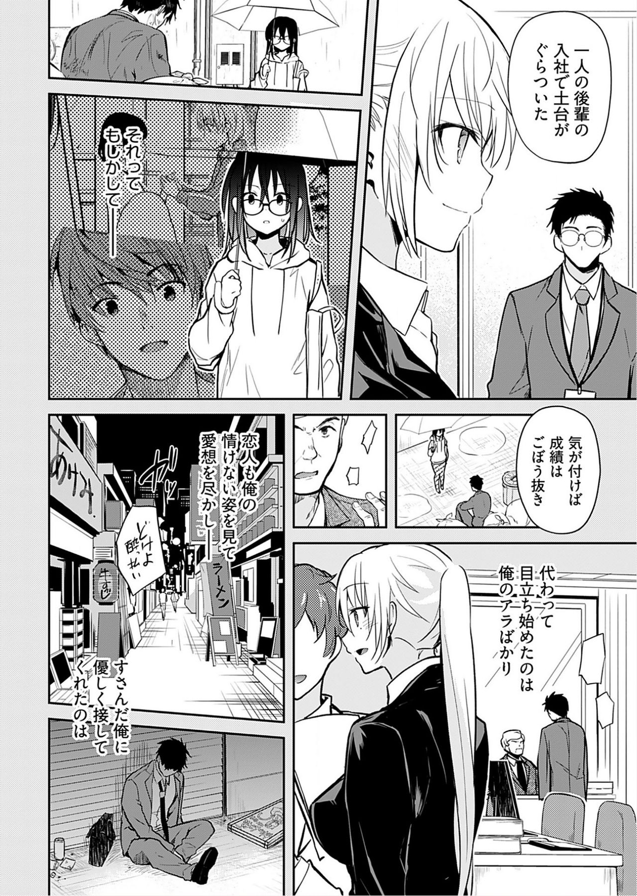 Iiwake mo Dekinai ~Ane Kare ~ - Page 160