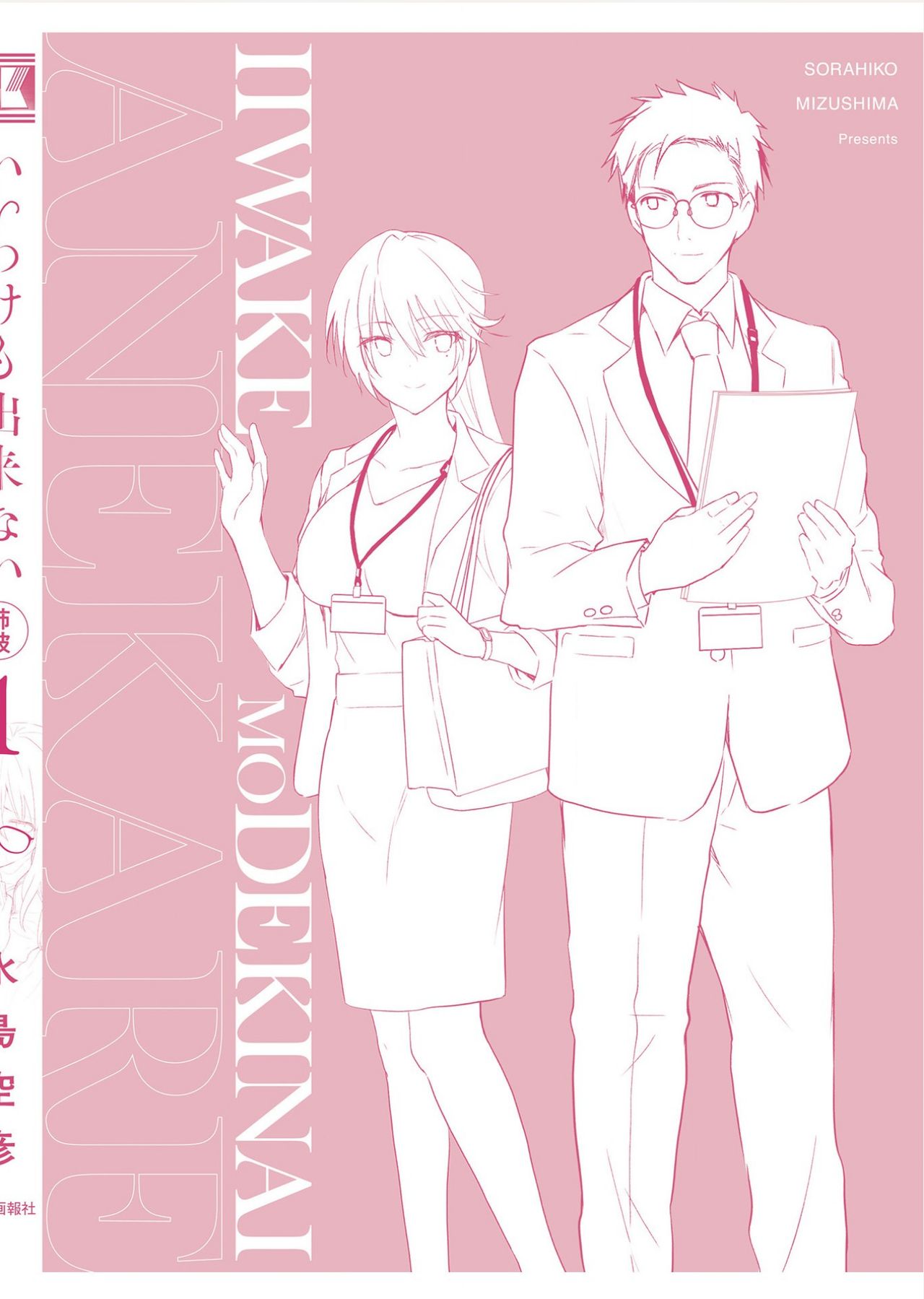 Iiwake mo Dekinai ~Ane Kare ~ - Page 168
