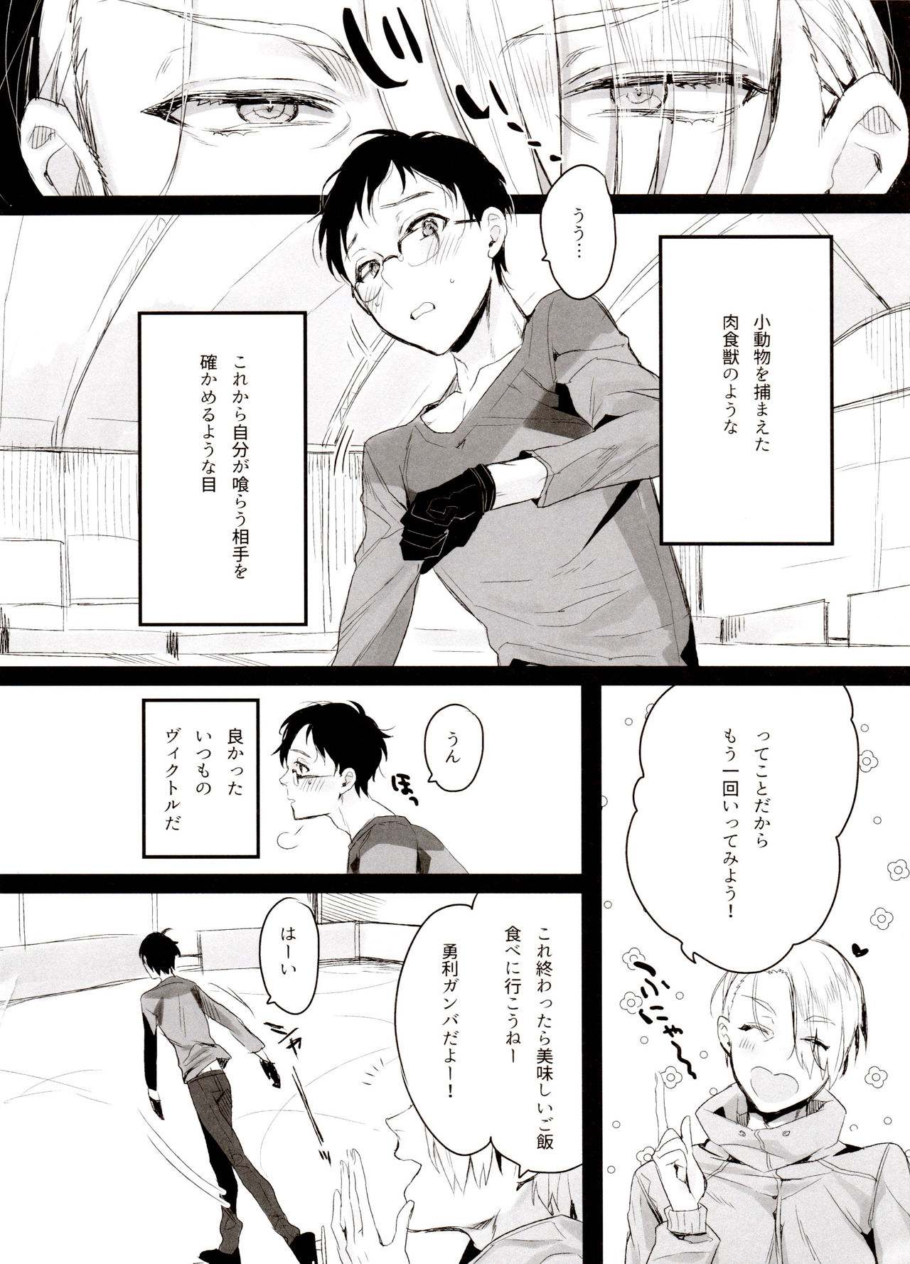 Koi no Danmenzu VicYuu Sairokushuu PLATONIC PLANET - Page 12