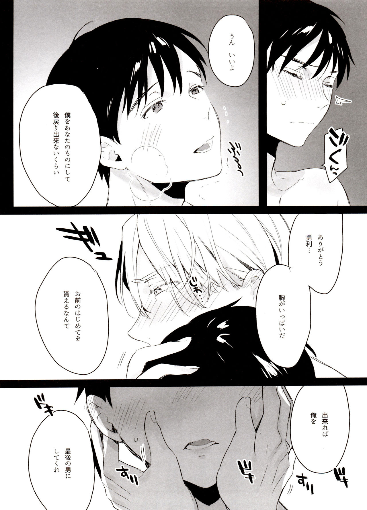 Koi no Danmenzu VicYuu Sairokushuu PLATONIC PLANET - Page 130