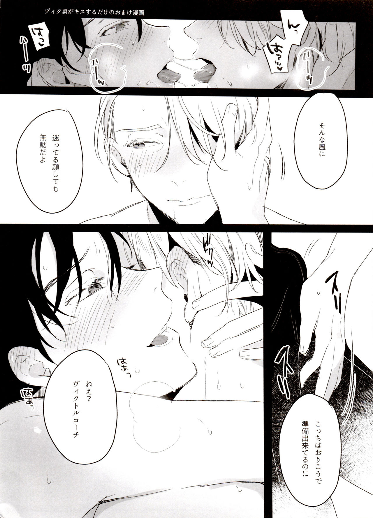 Koi no Danmenzu VicYuu Sairokushuu PLATONIC PLANET - Page 142