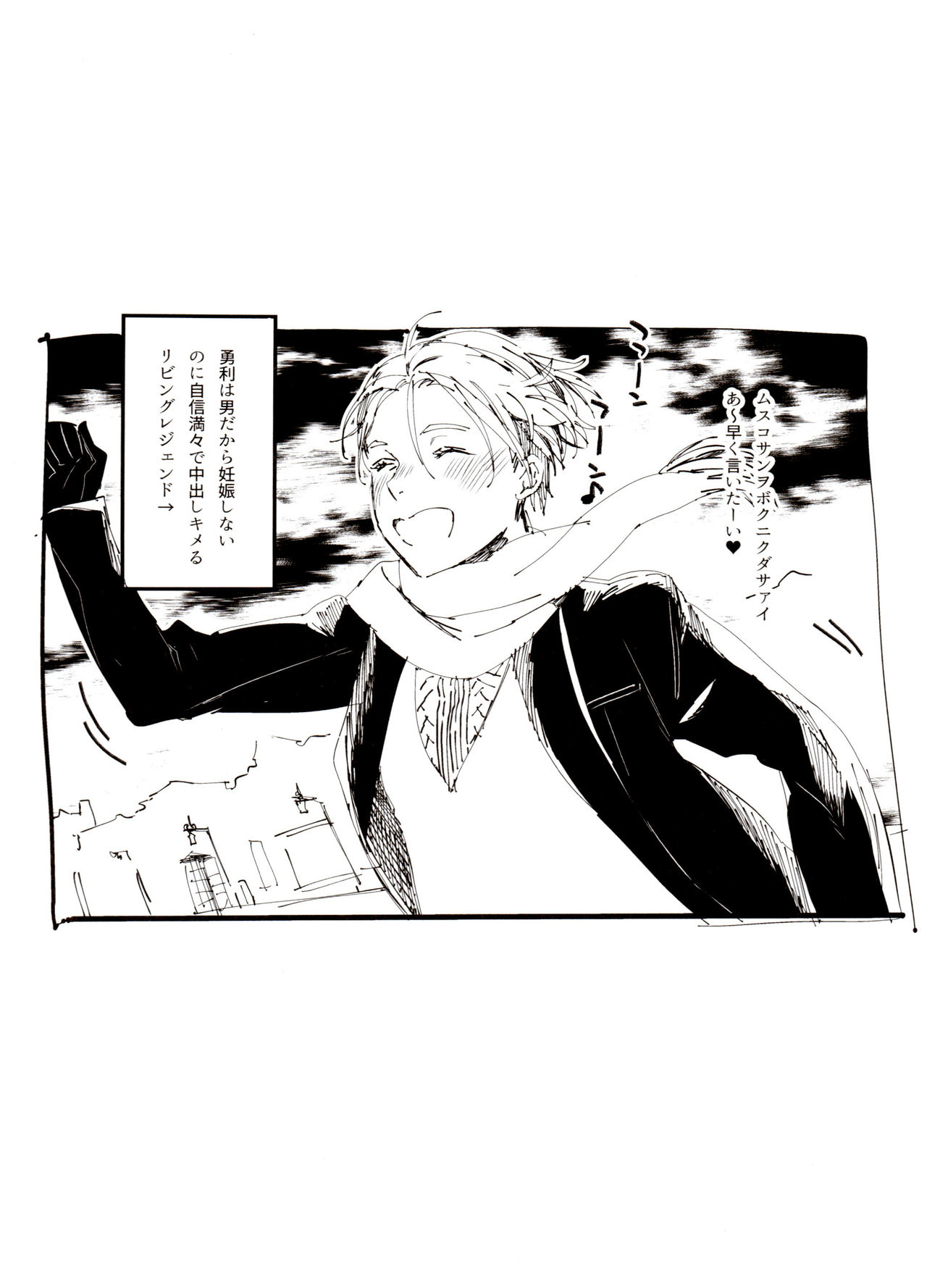 Koi no Danmenzu VicYuu Sairokushuu PLATONIC PLANET - Page 146