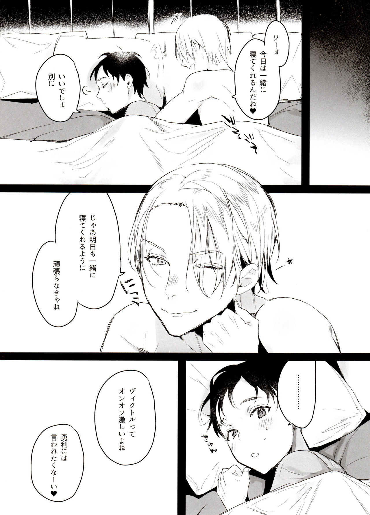 Koi no Danmenzu VicYuu Sairokushuu PLATONIC PLANET - Page 23
