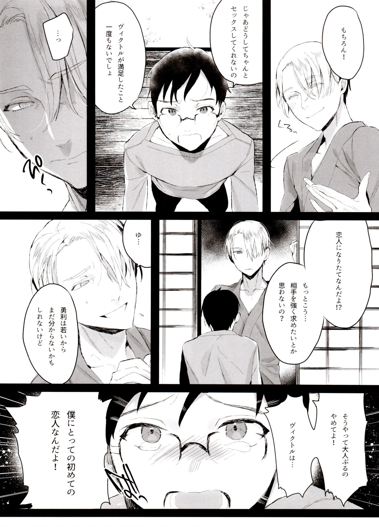 Koi no Danmenzu VicYuu Sairokushuu PLATONIC PLANET - Page 30