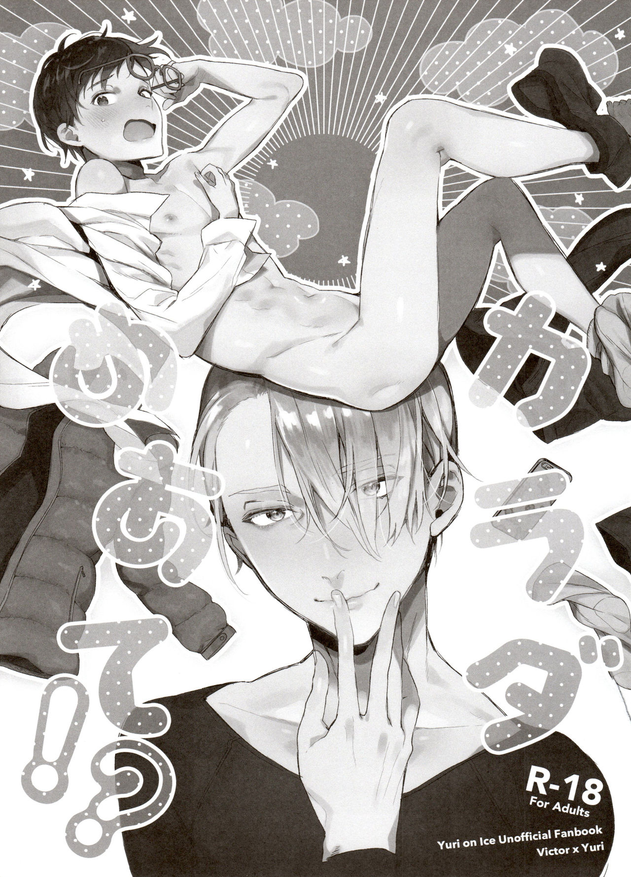 Koi no Danmenzu VicYuu Sairokushuu PLATONIC PLANET - Page 9