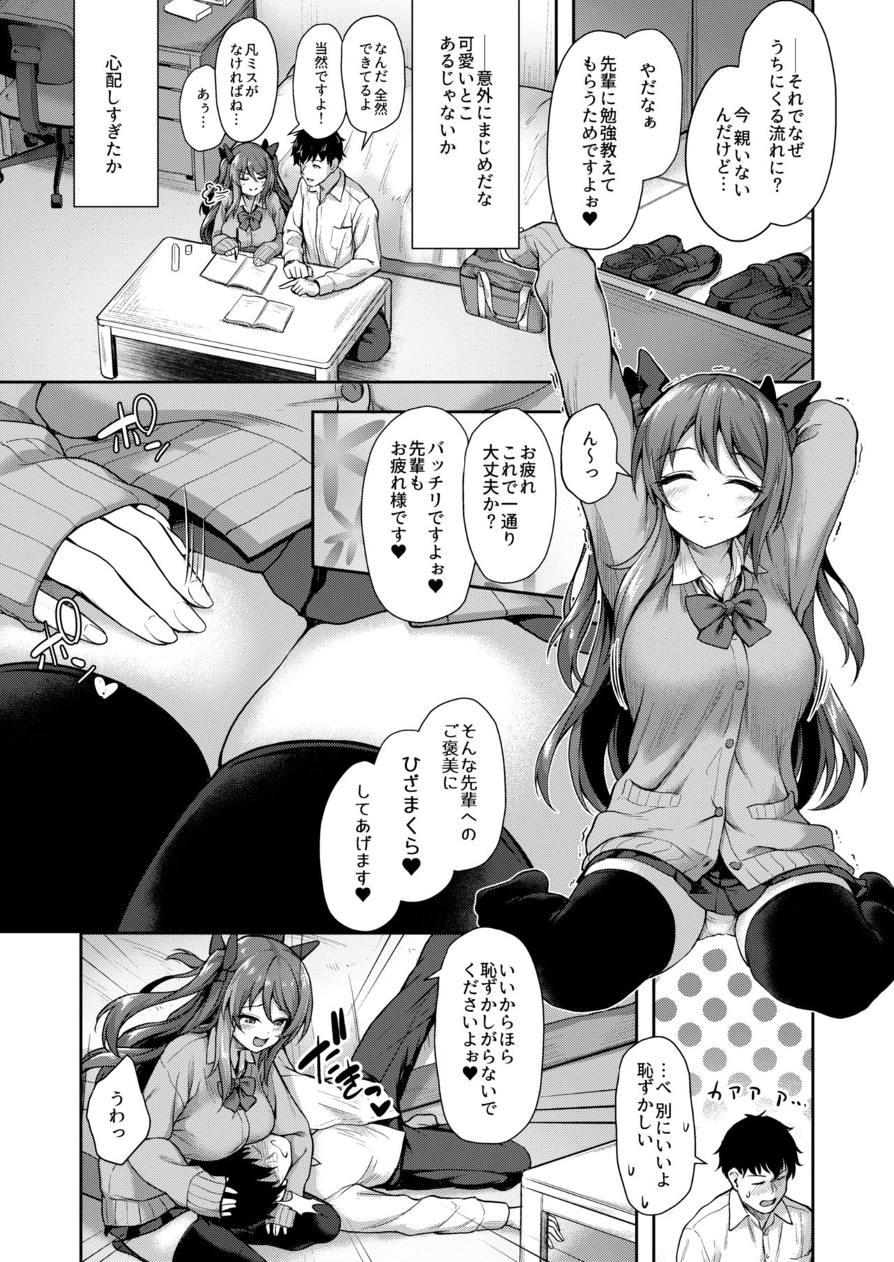 Kouhai wa Koakumama!? - Page 9