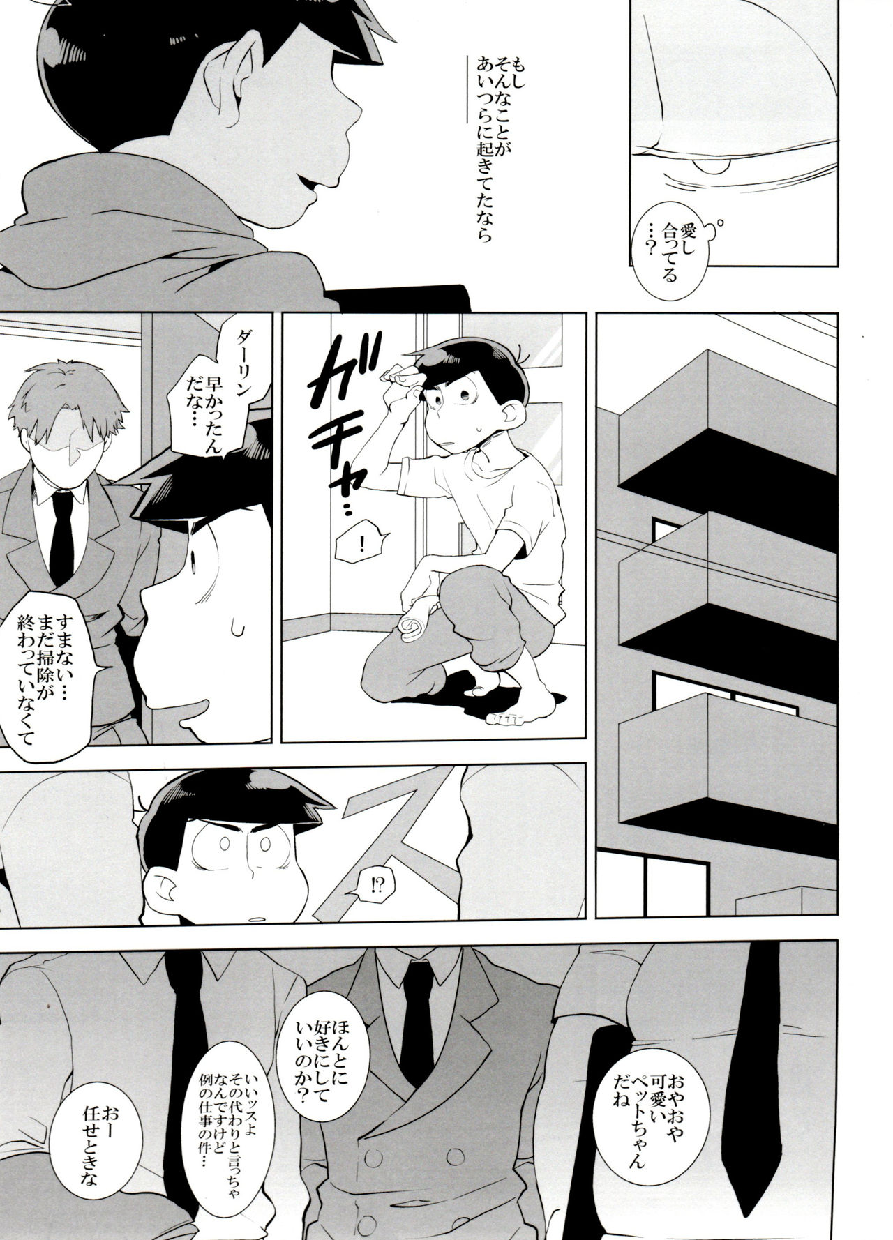 Haguruma - Page 13