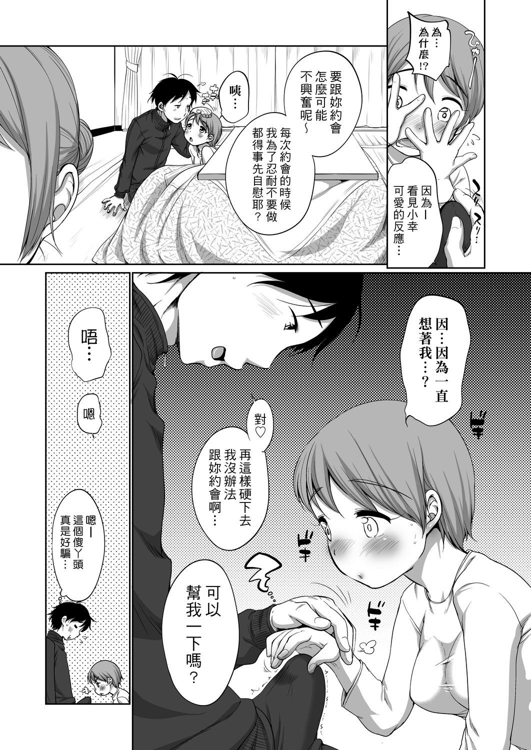 Hatsuiku Collection | 發育少女觀察手冊 - Page 101