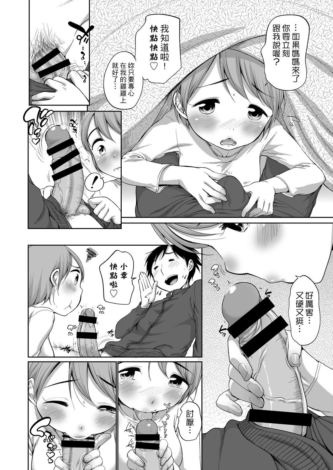 Hatsuiku Collection | 發育少女觀察手冊 - Page 102