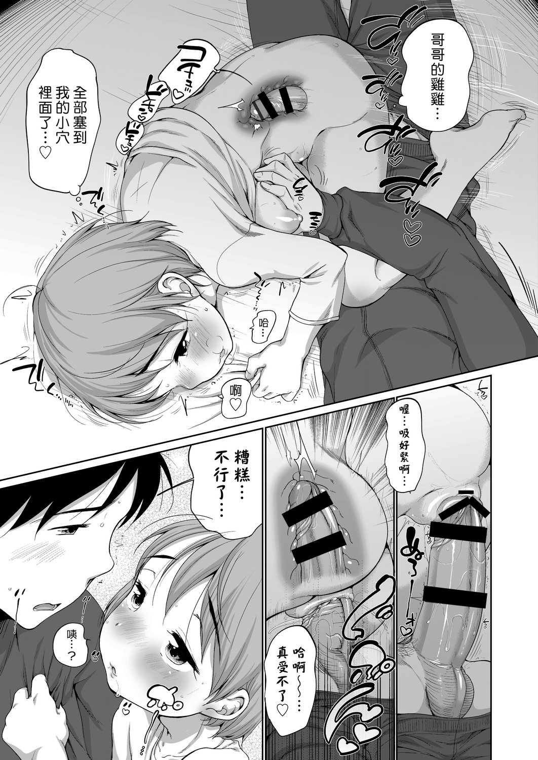 Hatsuiku Collection | 發育少女觀察手冊 - Page 109