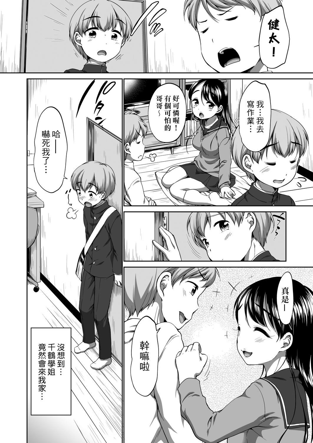 Hatsuiku Collection | 發育少女觀察手冊 - Page 116