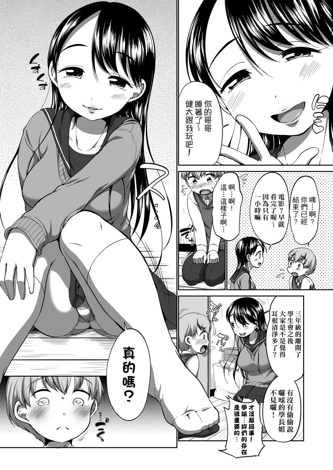 Hatsuiku Collection | 發育少女觀察手冊 - Page 119