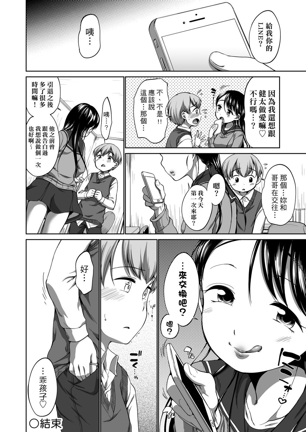 Hatsuiku Collection | 發育少女觀察手冊 - Page 134